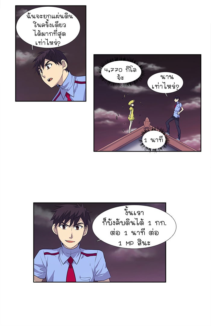 เซียนเกม นอกจอ - หน้า 21