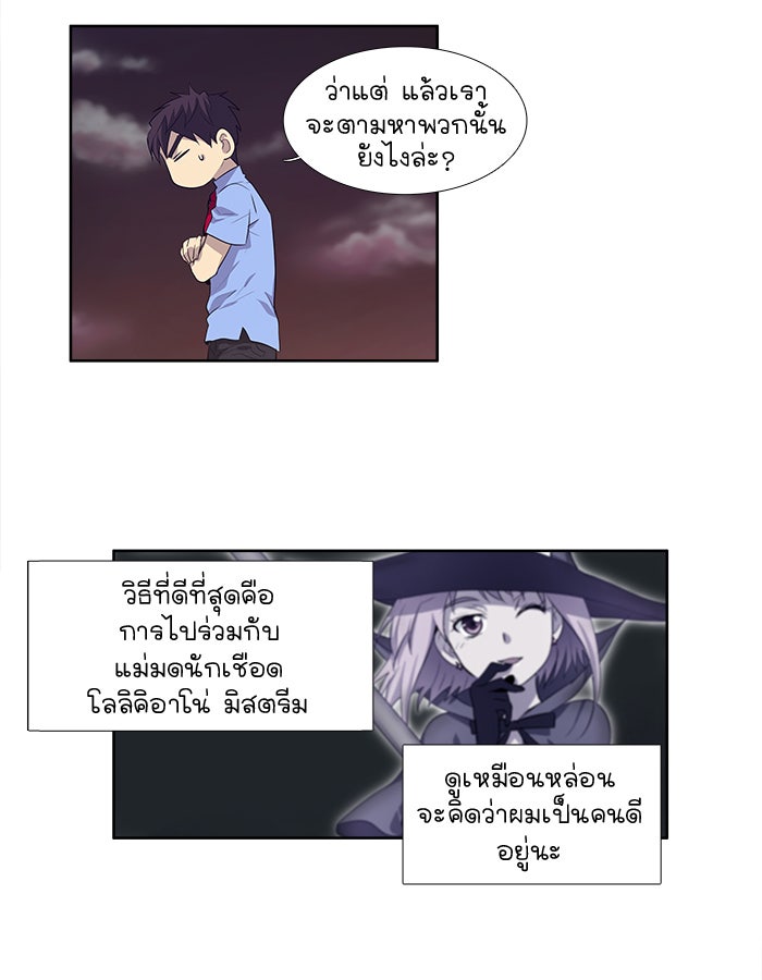 เซียนเกม นอกจอ - หน้า 24