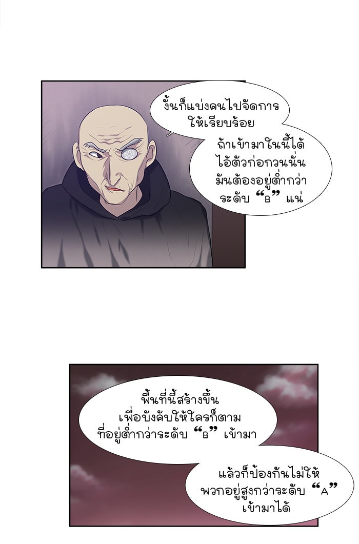 เซียนเกม นอกจอ - หน้า 30