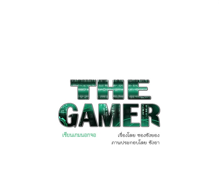 เซียนเกม นอกจอ - หน้า 48