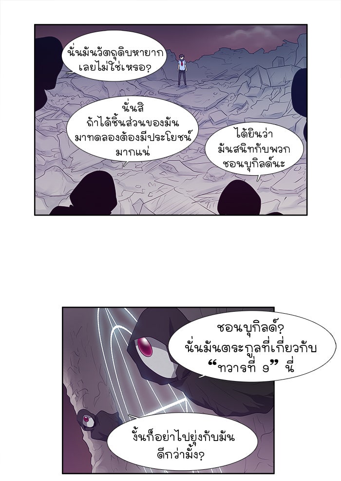 เซียนเกม นอกจอ - หน้า 8