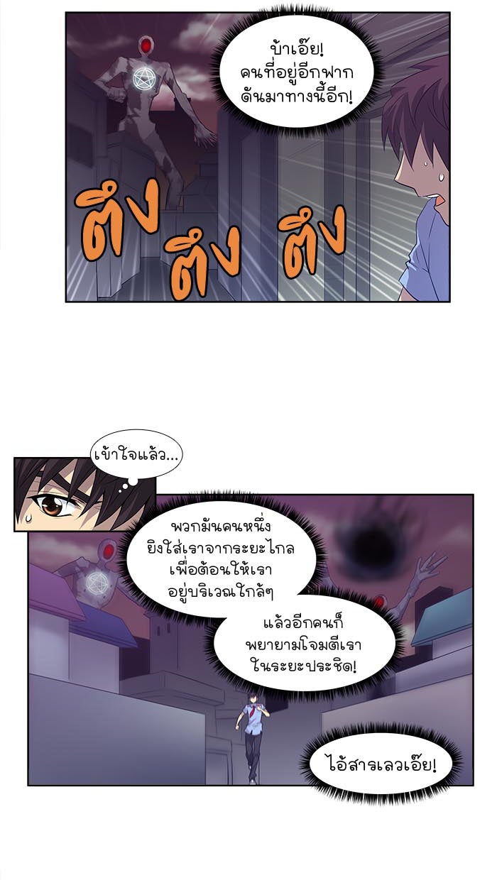 เซียนเกม นอกจอ - หน้า 23