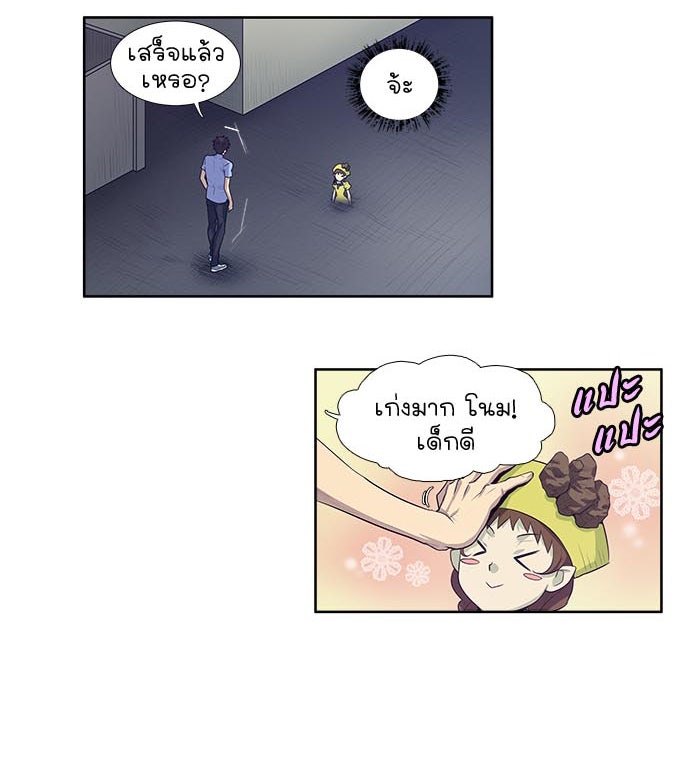 เซียนเกม นอกจอ - หน้า 25