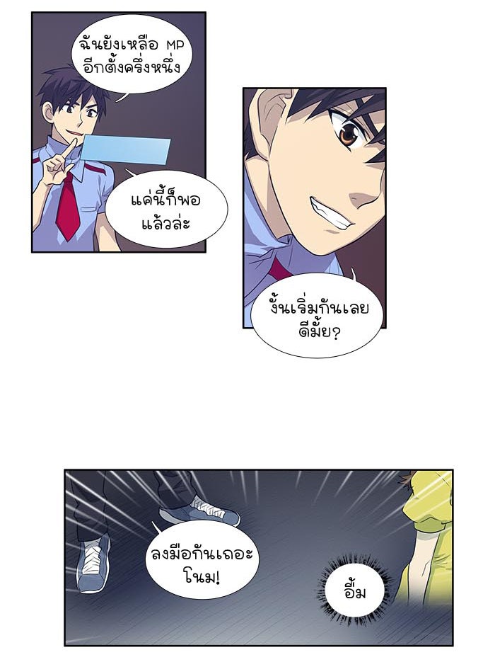 เซียนเกม นอกจอ - หน้า 26