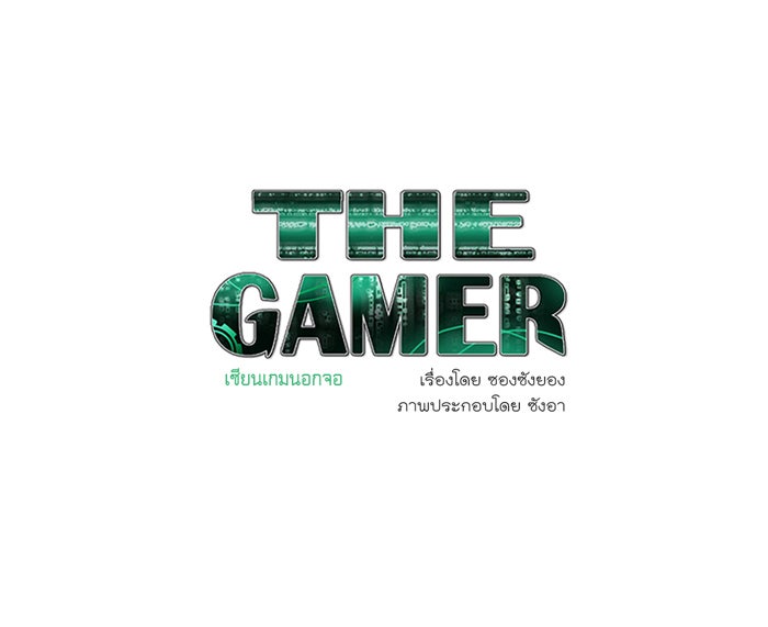 เซียนเกม นอกจอ - หน้า 1