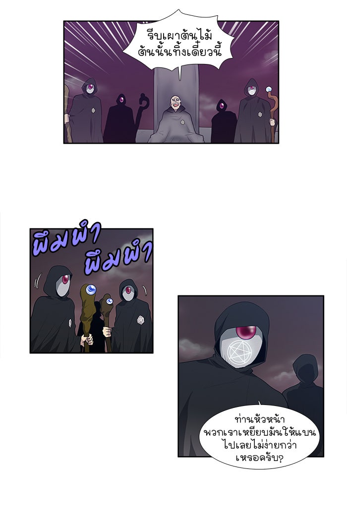 เซียนเกม นอกจอ - หน้า 30