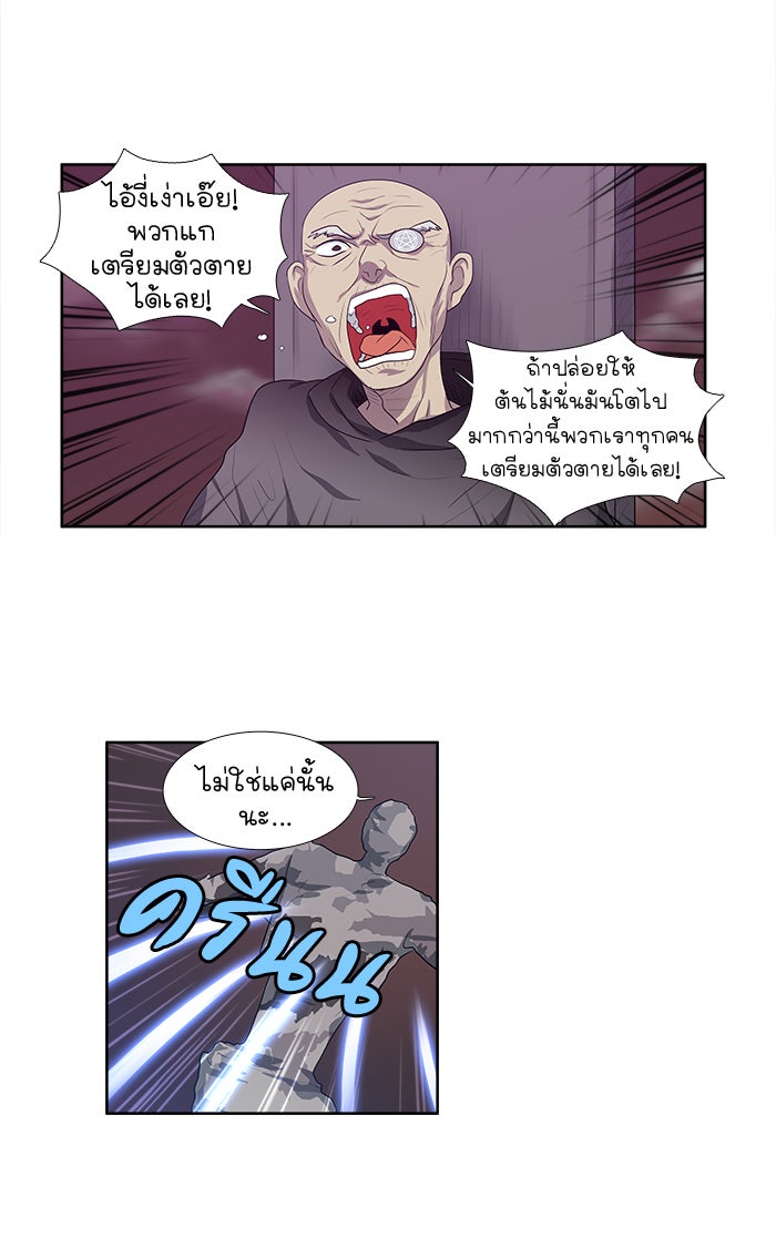 เซียนเกม นอกจอ - หน้า 33