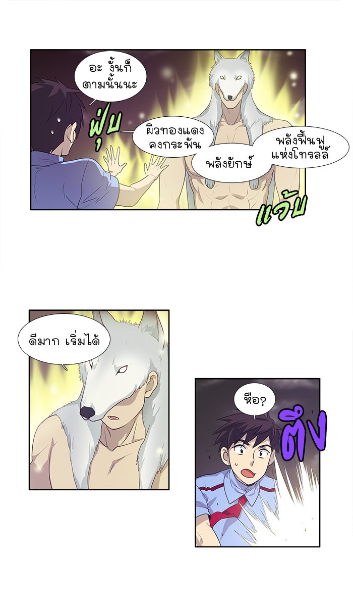 เซียนเกม นอกจอ - หน้า 8