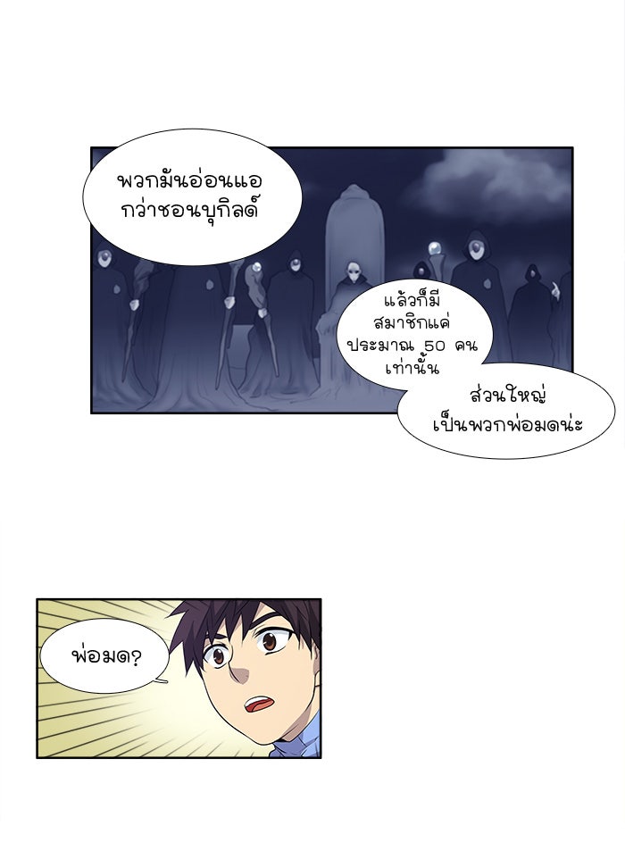 เซียนเกม นอกจอ - หน้า 31