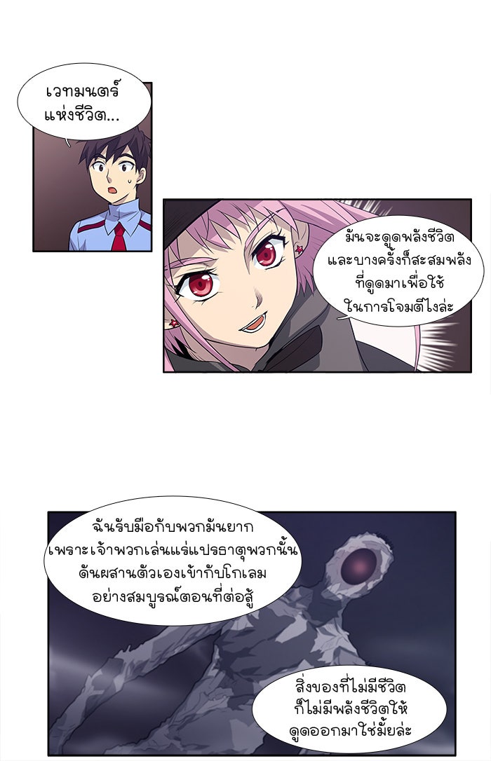เซียนเกม นอกจอ - หน้า 35