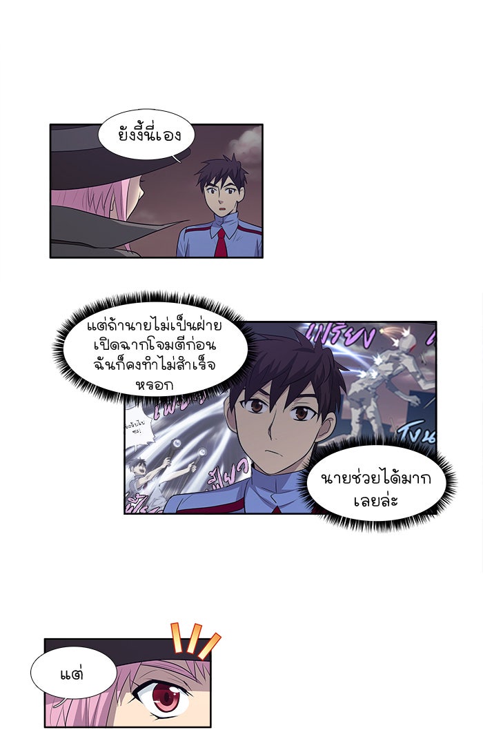 เซียนเกม นอกจอ - หน้า 36
