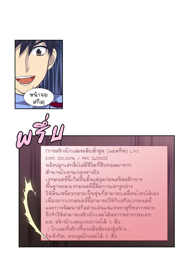 เซียนเกม นอกจอ - หน้า 12