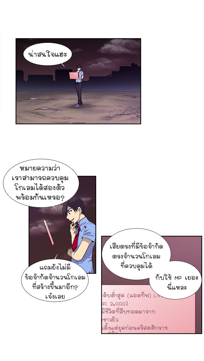 เซียนเกม นอกจอ - หน้า 13