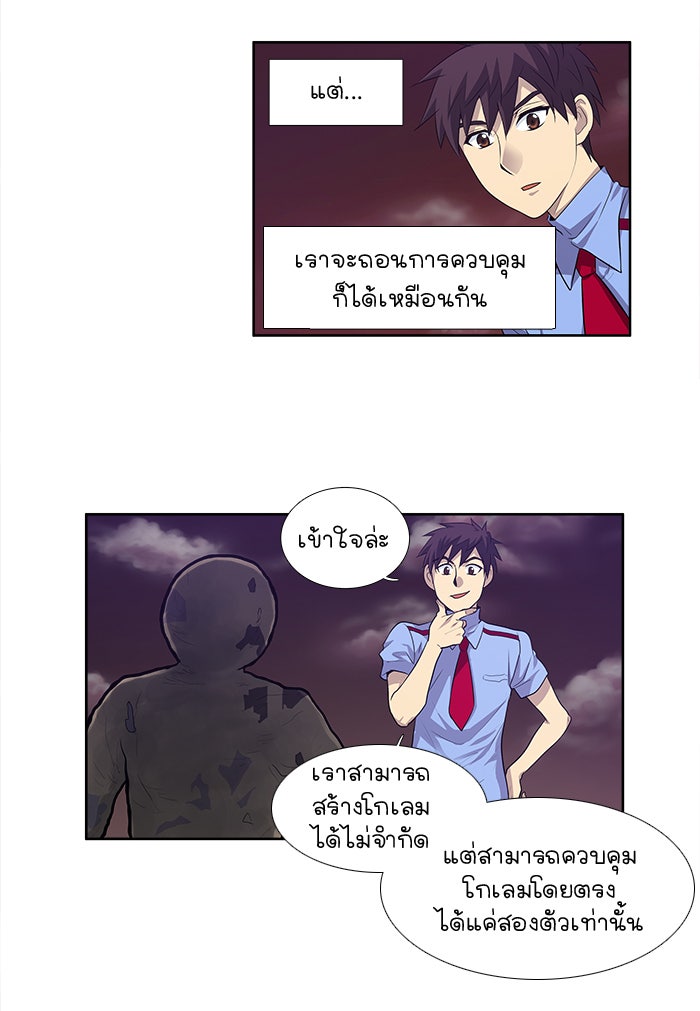 เซียนเกม นอกจอ - หน้า 18