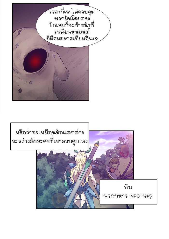 เซียนเกม นอกจอ - หน้า 19