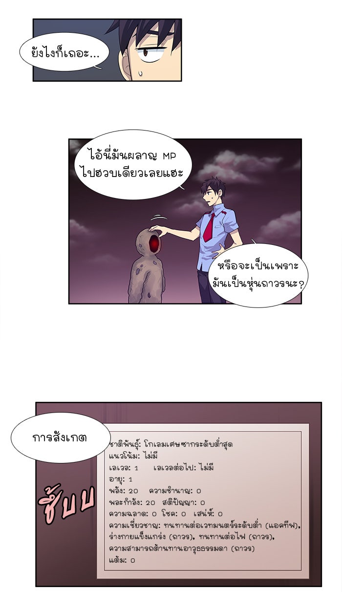 เซียนเกม นอกจอ - หน้า 20