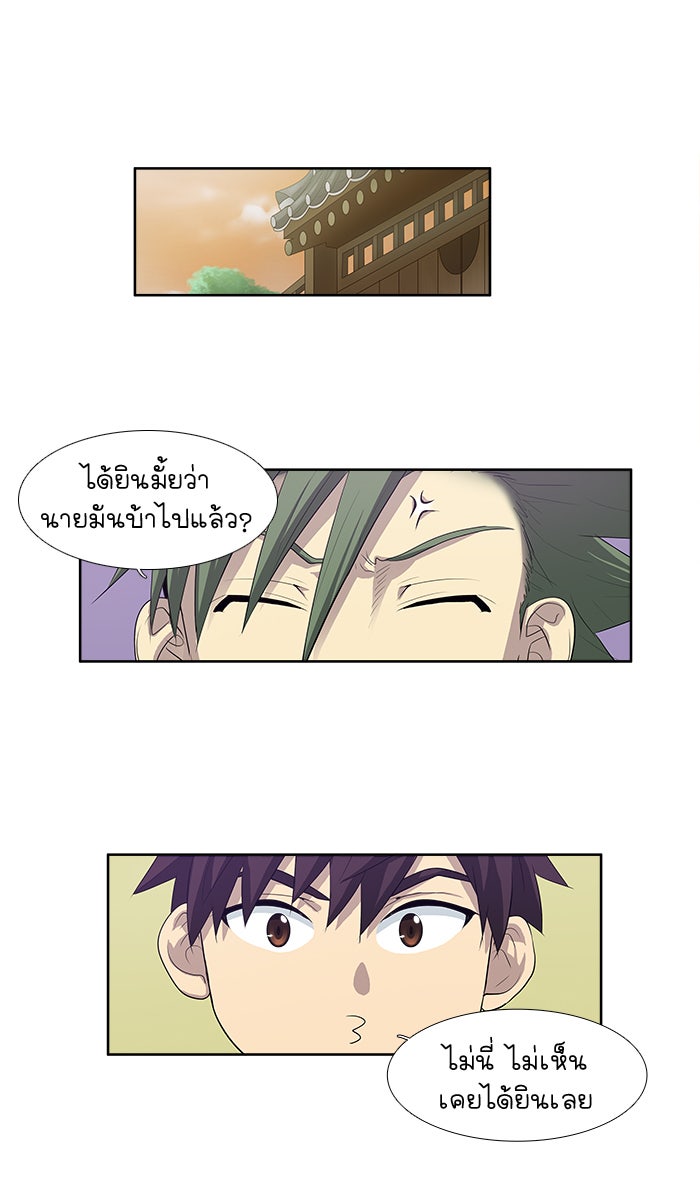 เซียนเกม นอกจอ - หน้า 29