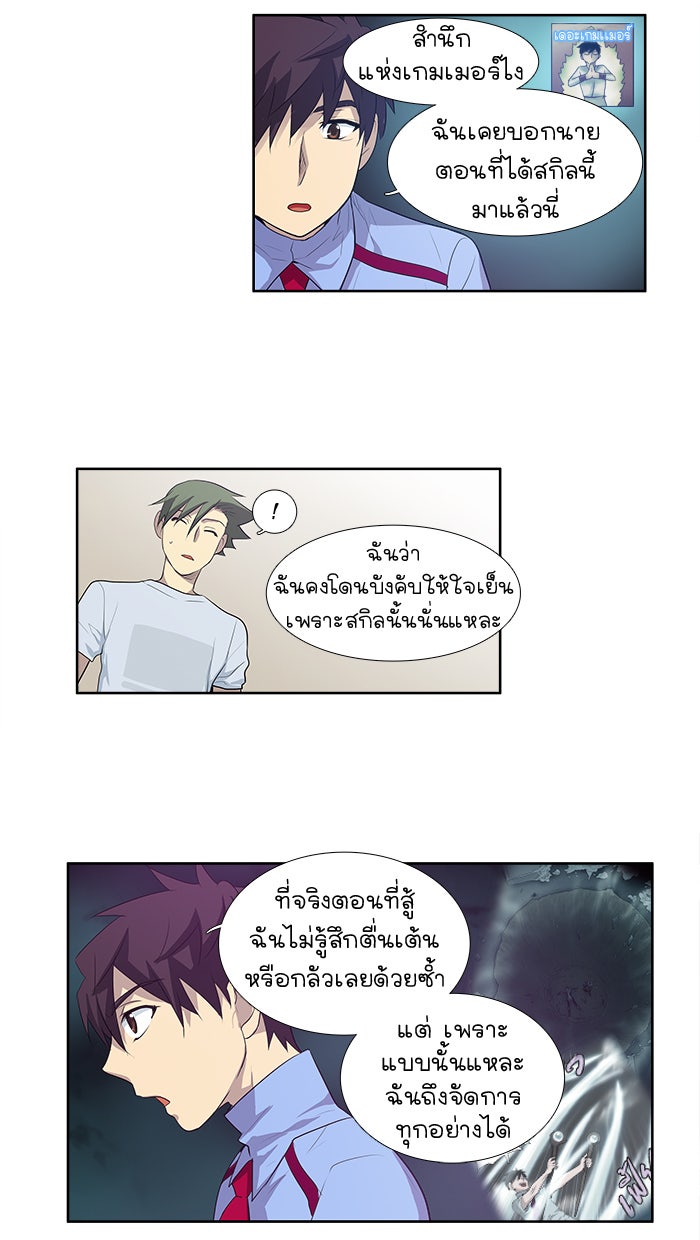 เซียนเกม นอกจอ - หน้า 33