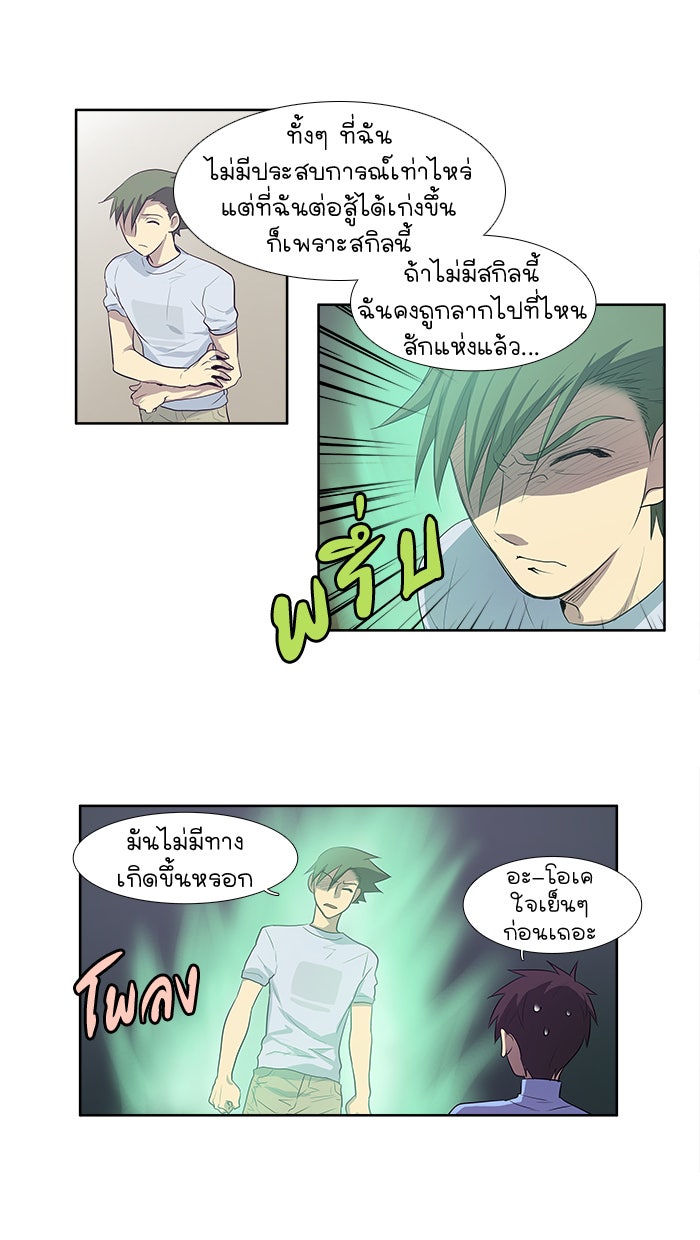 เซียนเกม นอกจอ - หน้า 36