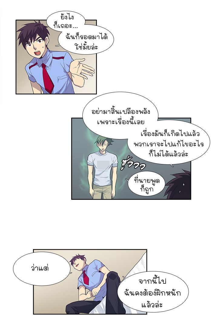 เซียนเกม นอกจอ - หน้า 37
