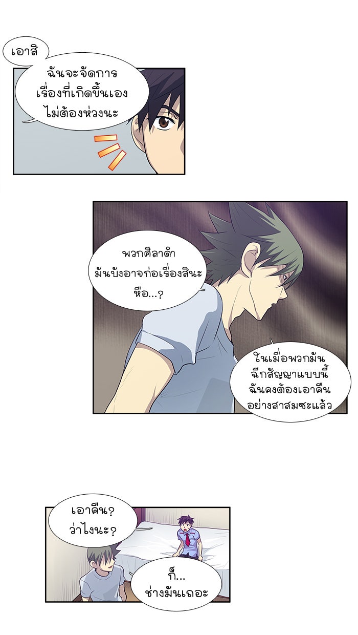 เซียนเกม นอกจอ - หน้า 38
