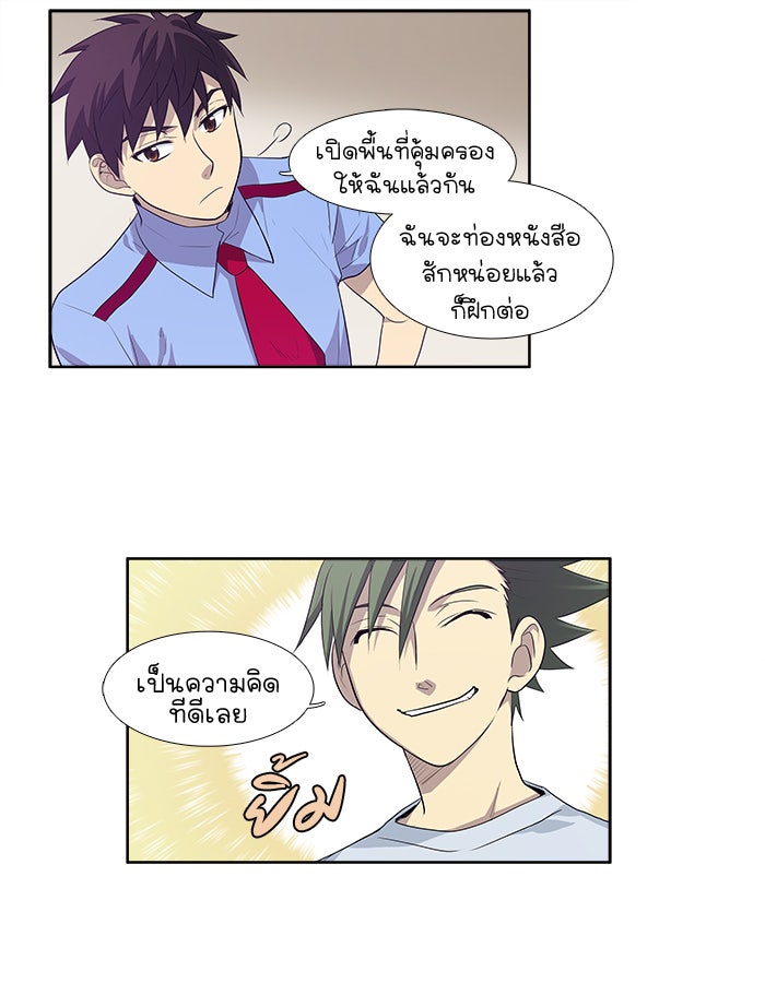 เซียนเกม นอกจอ - หน้า 41