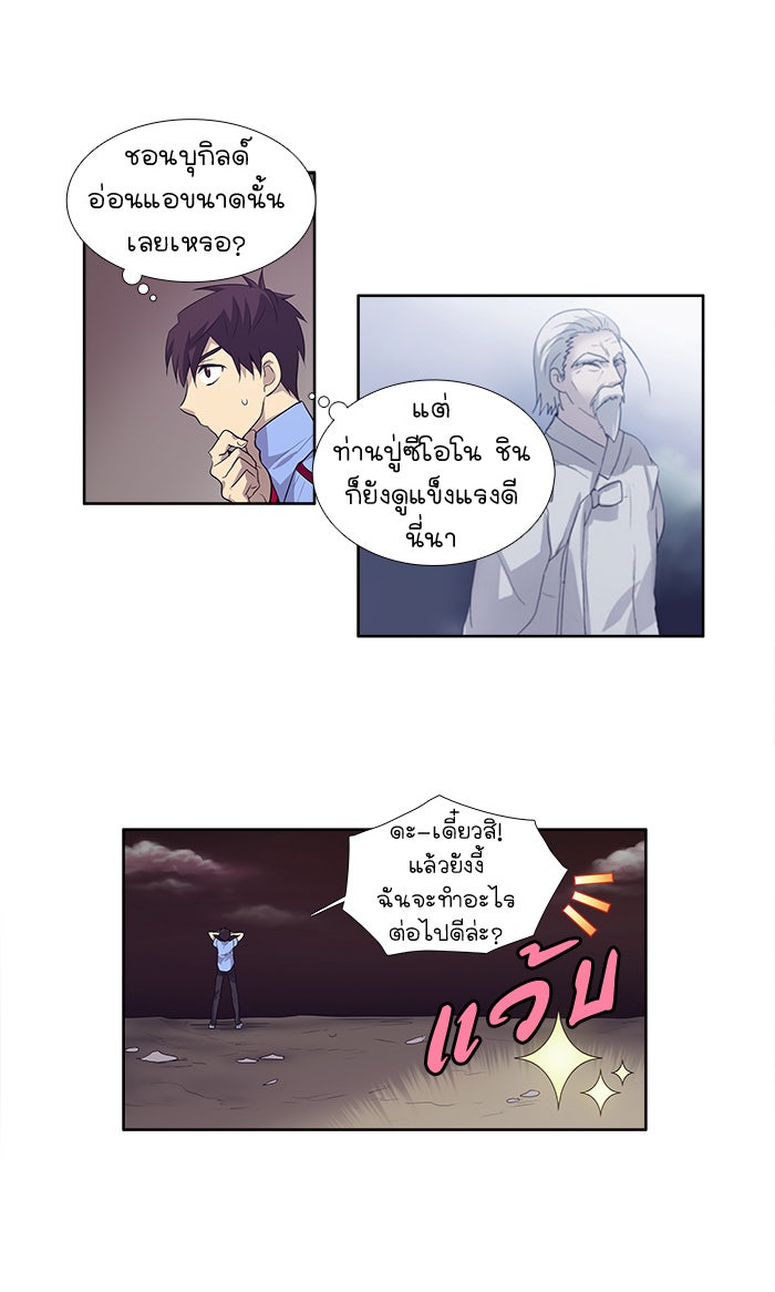 เซียนเกม นอกจอ - หน้า 8