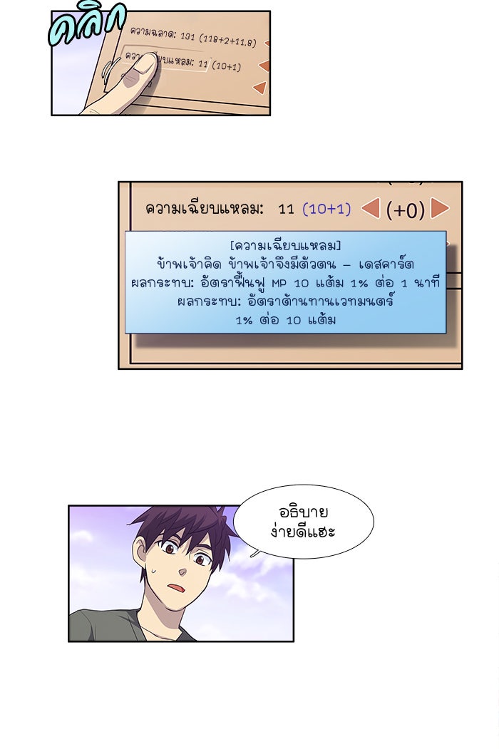 เซียนเกม นอกจอ - หน้า 13