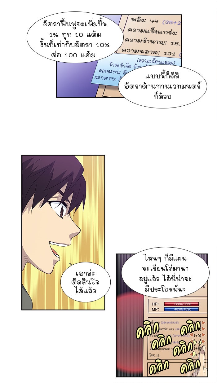 เซียนเกม นอกจอ - หน้า 14
