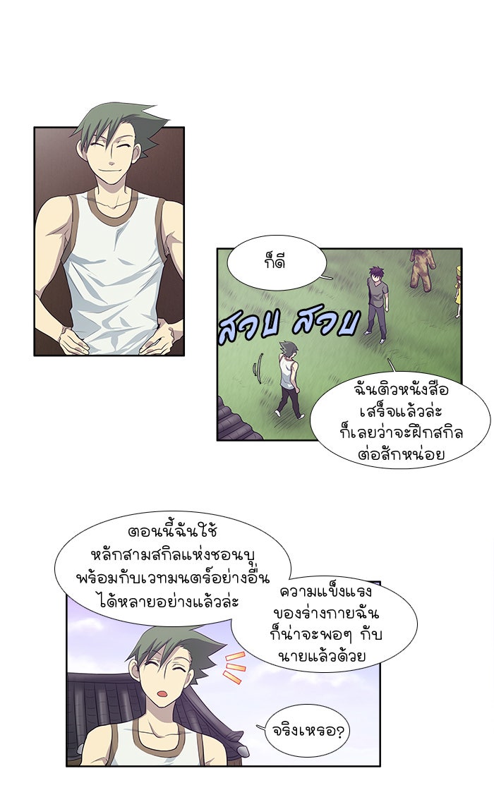 เซียนเกม นอกจอ - หน้า 22
