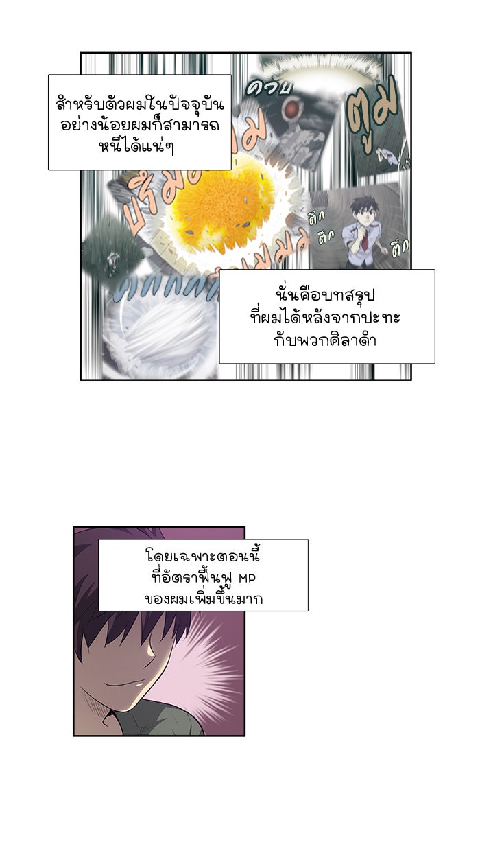 เซียนเกม นอกจอ - หน้า 33