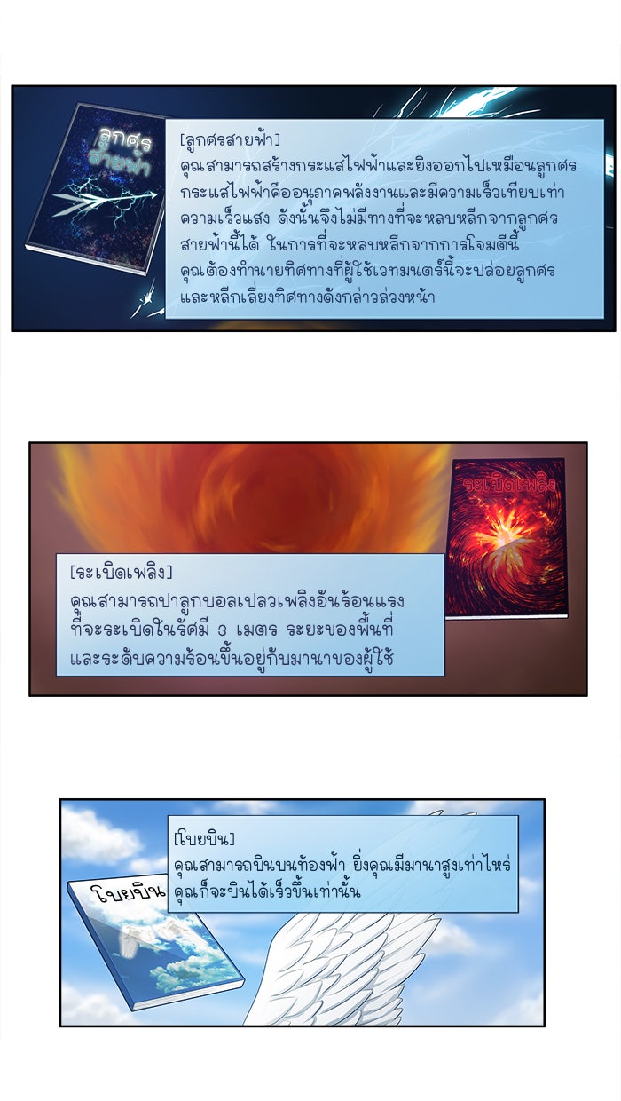 เซียนเกม นอกจอ - หน้า 37