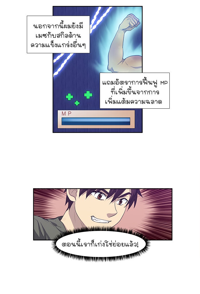เซียนเกม นอกจอ - หน้า 41