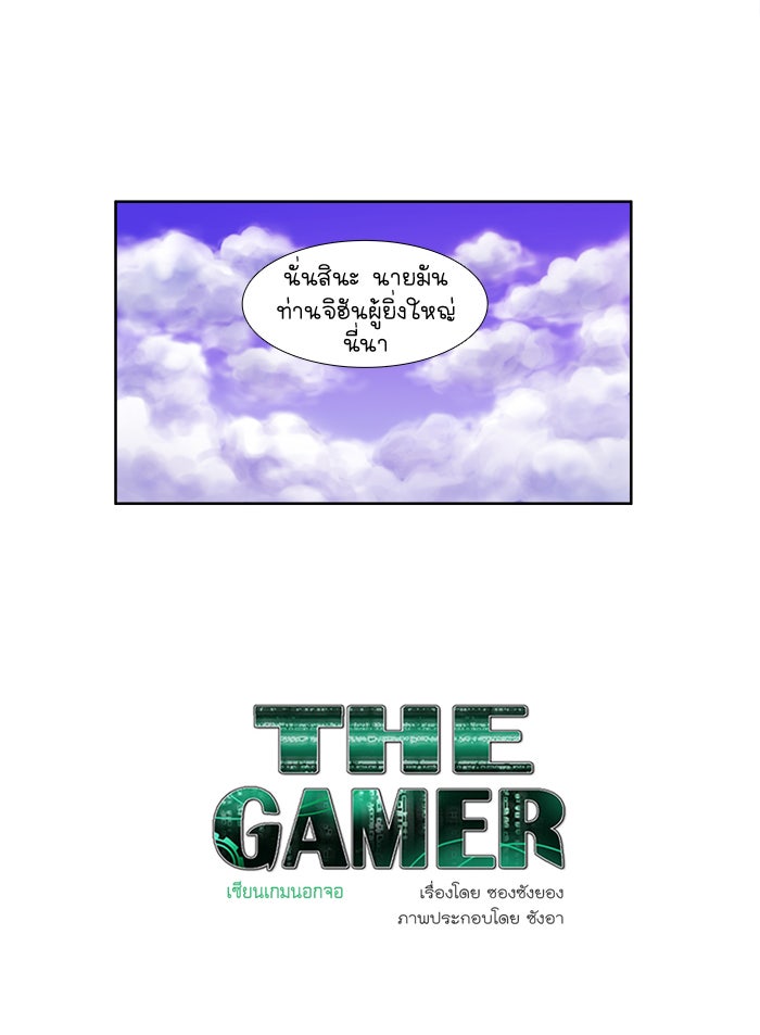 เซียนเกม นอกจอ - หน้า 50