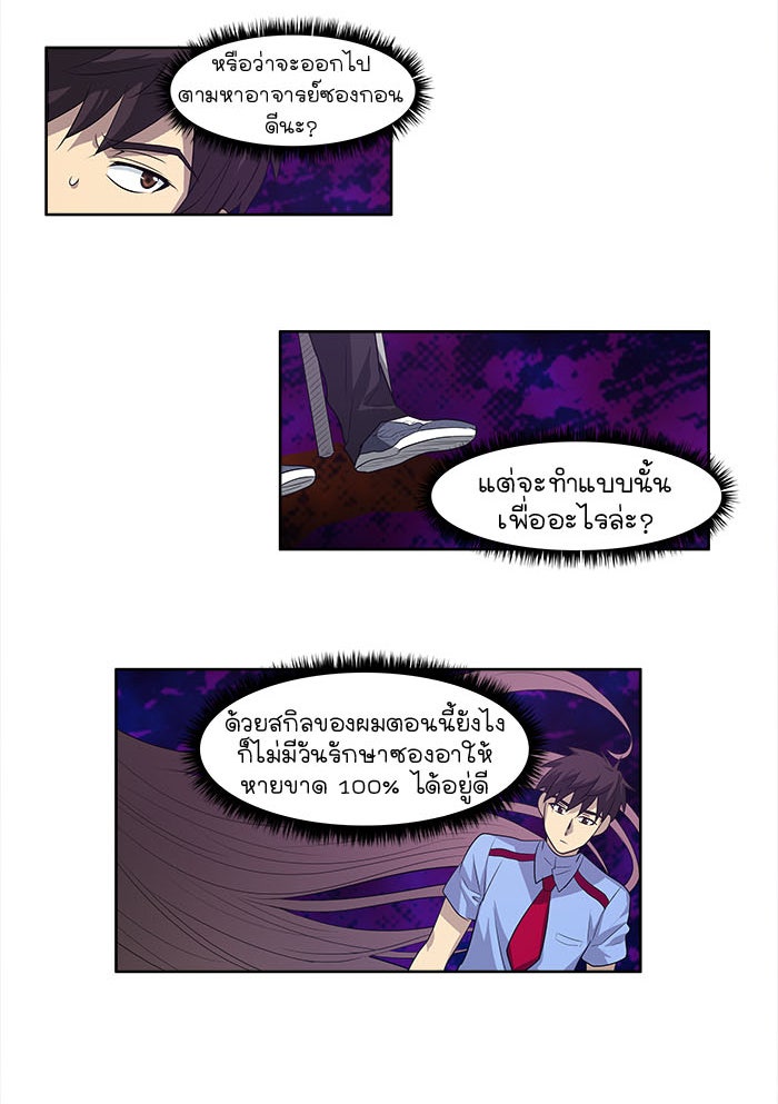 เซียนเกม นอกจอ - หน้า 10