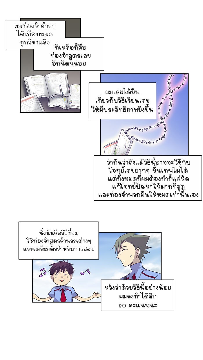 เซียนเกม นอกจอ - หน้า 13