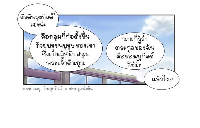 เซียนเกม นอกจอ - หน้า 23