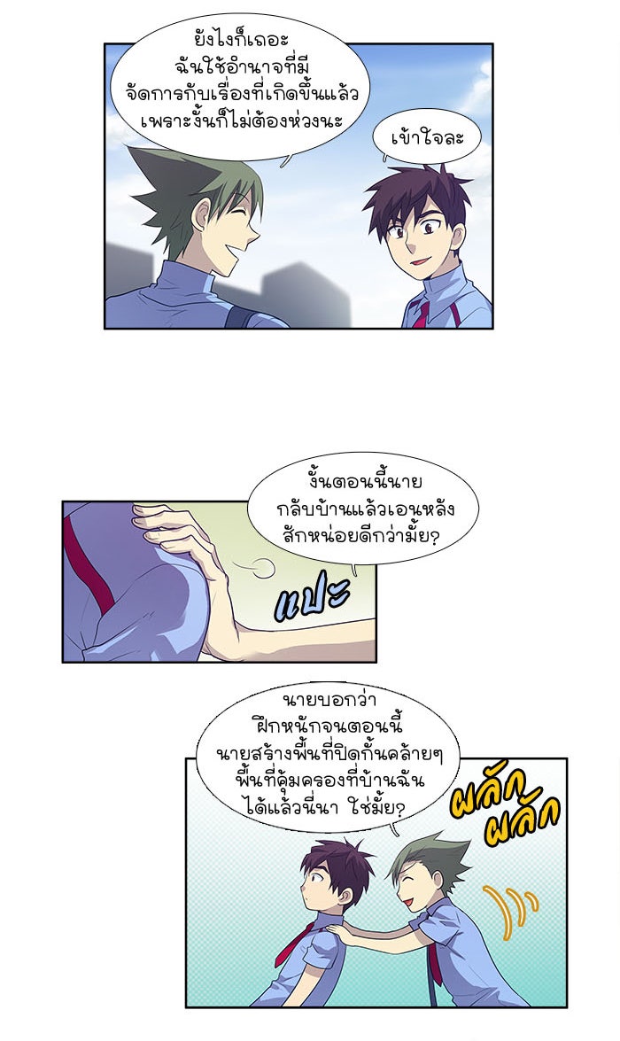 เซียนเกม นอกจอ - หน้า 29