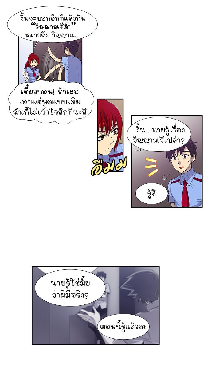 เซียนเกม นอกจอ - หน้า 40