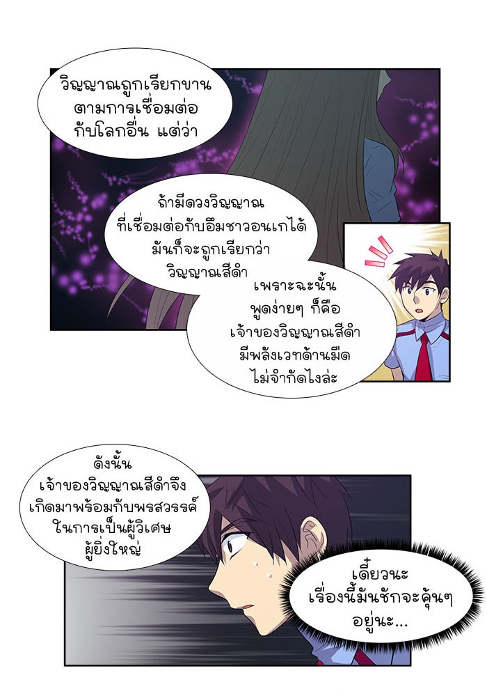 เซียนเกม นอกจอ - หน้า 43