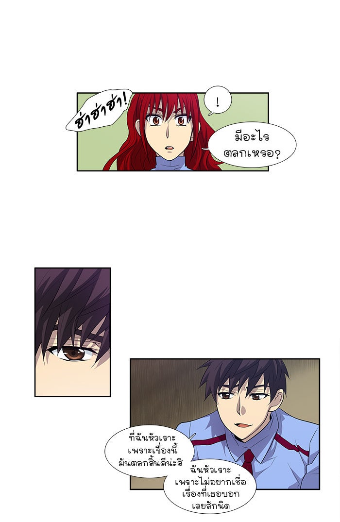 เซียนเกม นอกจอ - หน้า 10