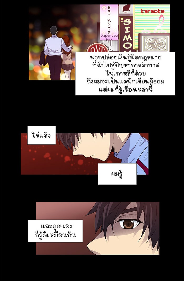 เซียนเกม นอกจอ - หน้า 12