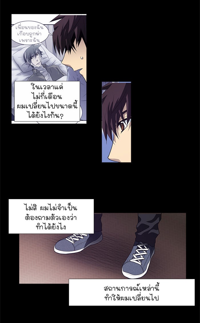 เซียนเกม นอกจอ - หน้า 19