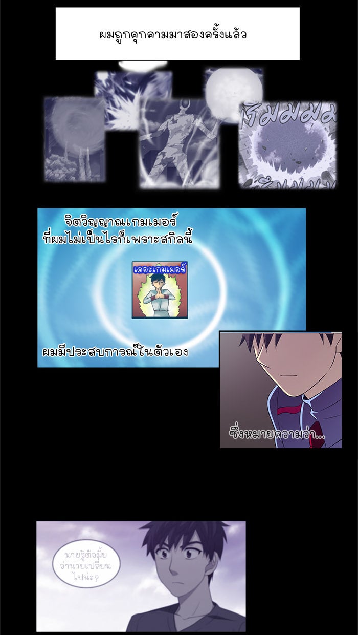 เซียนเกม นอกจอ - หน้า 20