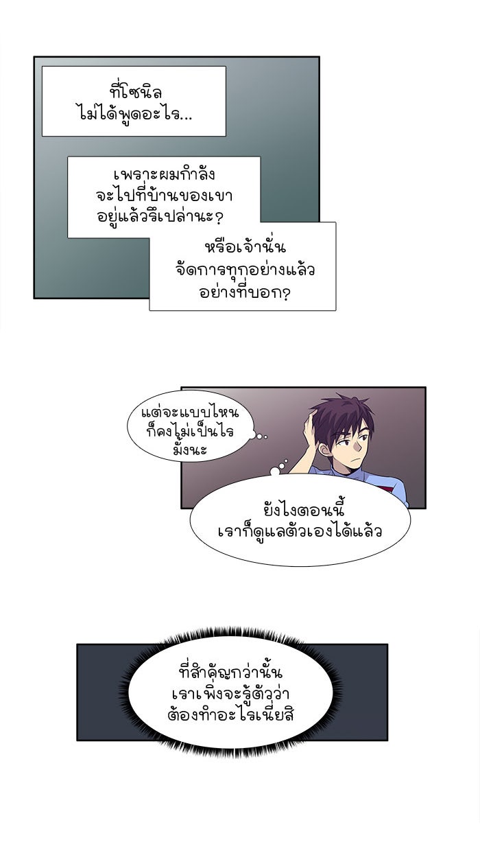 เซียนเกม นอกจอ - หน้า 24