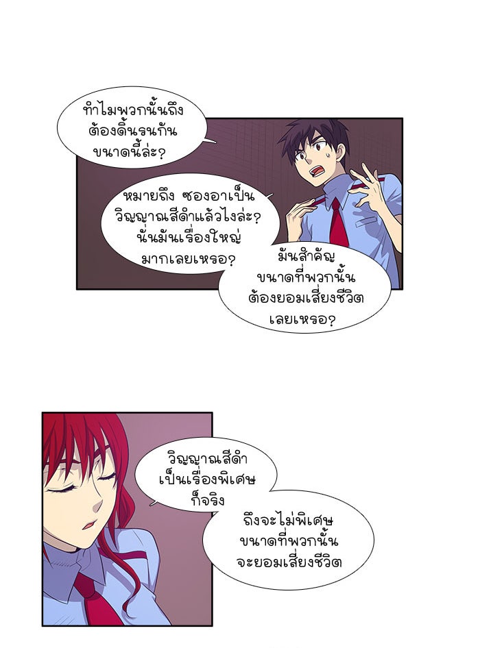 เซียนเกม นอกจอ - หน้า 26