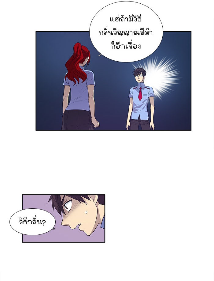 เซียนเกม นอกจอ - หน้า 27