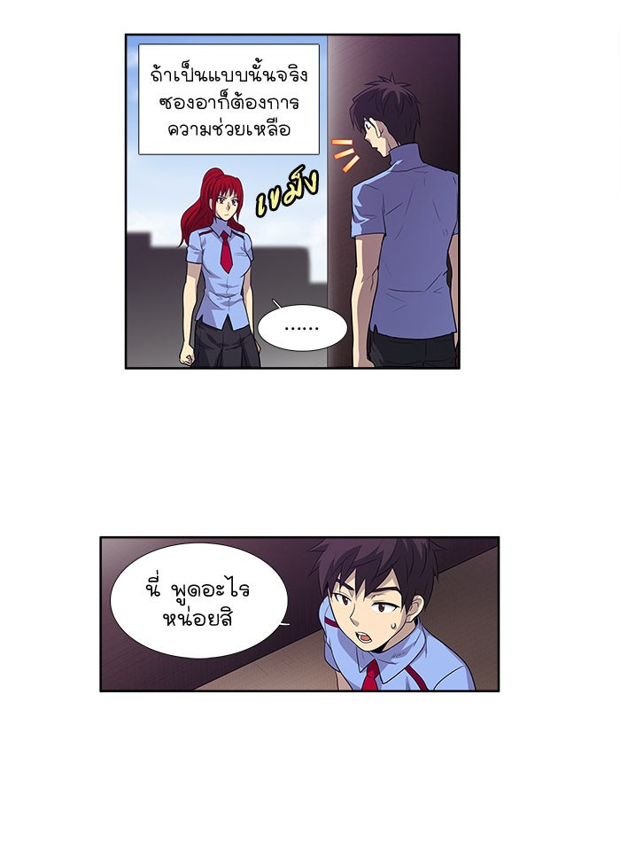 เซียนเกม นอกจอ - หน้า 36