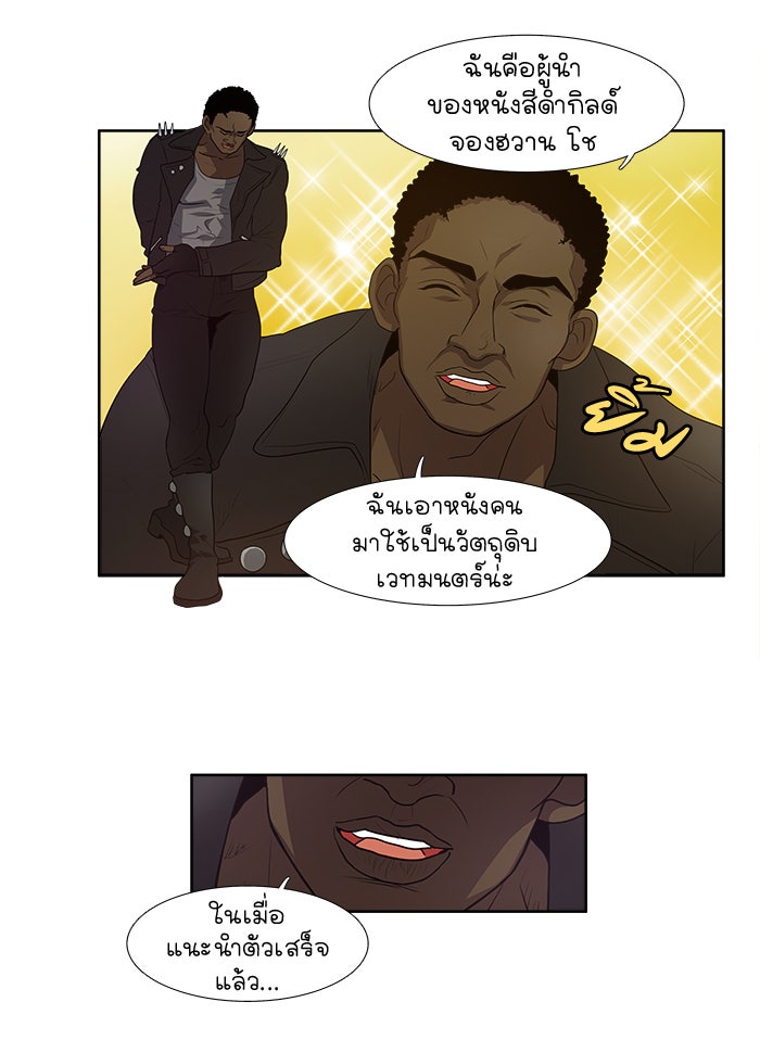 เซียนเกม นอกจอ - หน้า 10