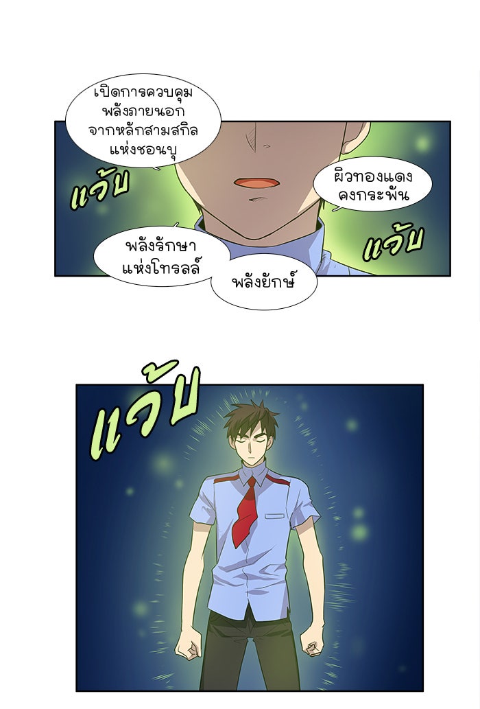 เซียนเกม นอกจอ - หน้า 19